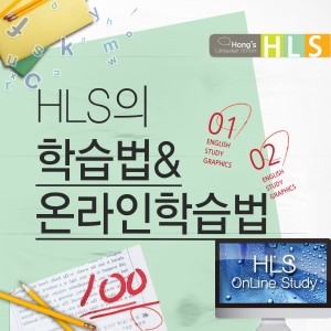 초등부_학습법온라인_학습법.jpg