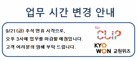 2018_추석_시간 변경_2.png