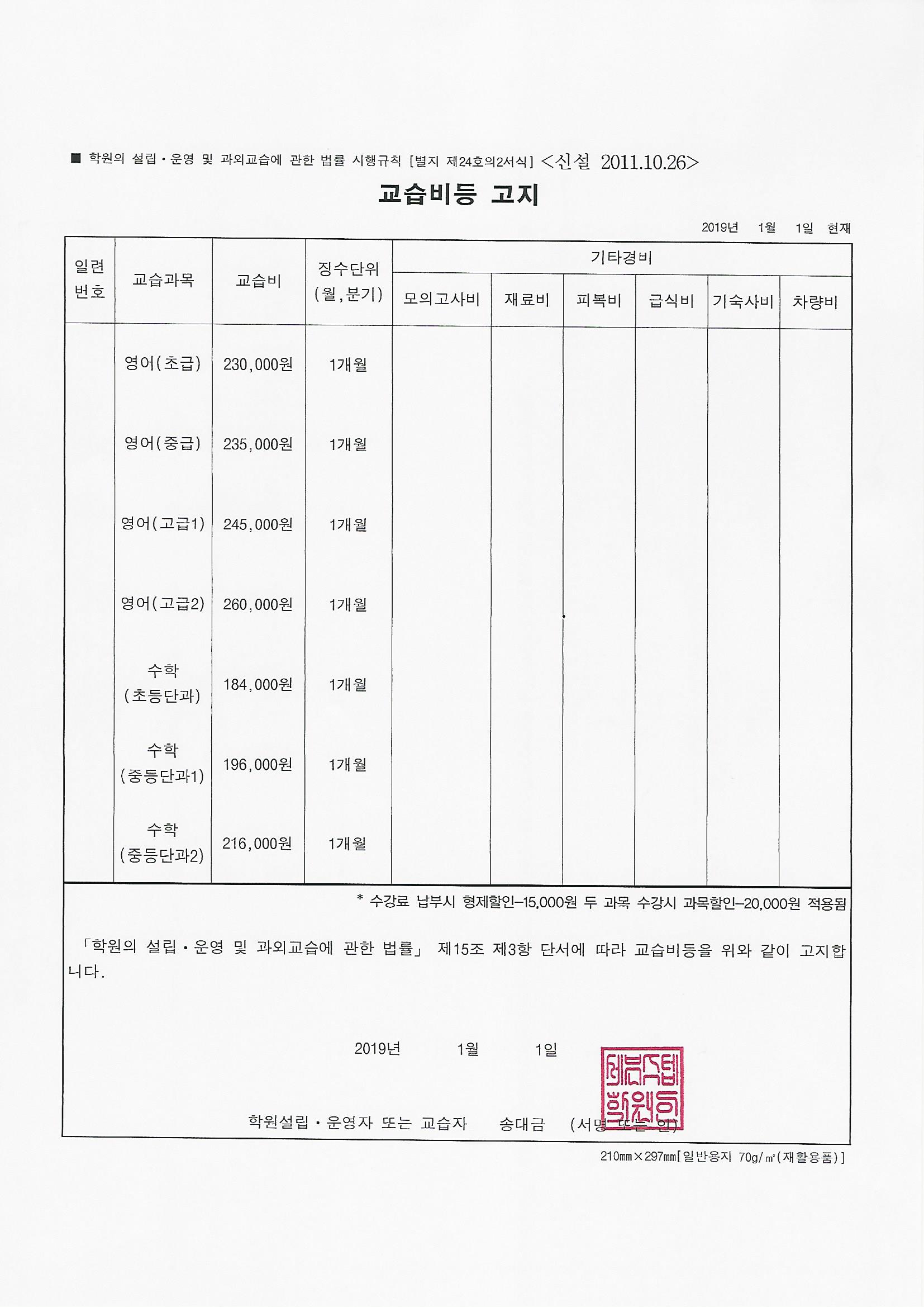 교습비 고지.jpg