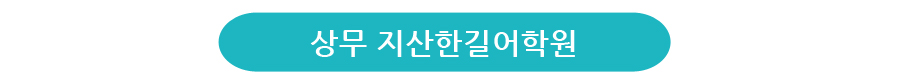 어학원소개.jpg