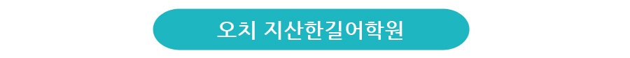 어학원소개.jpg