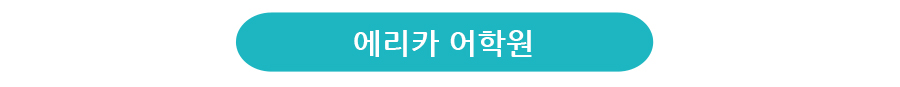 어학원소개 900.jpg