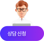 상담신청